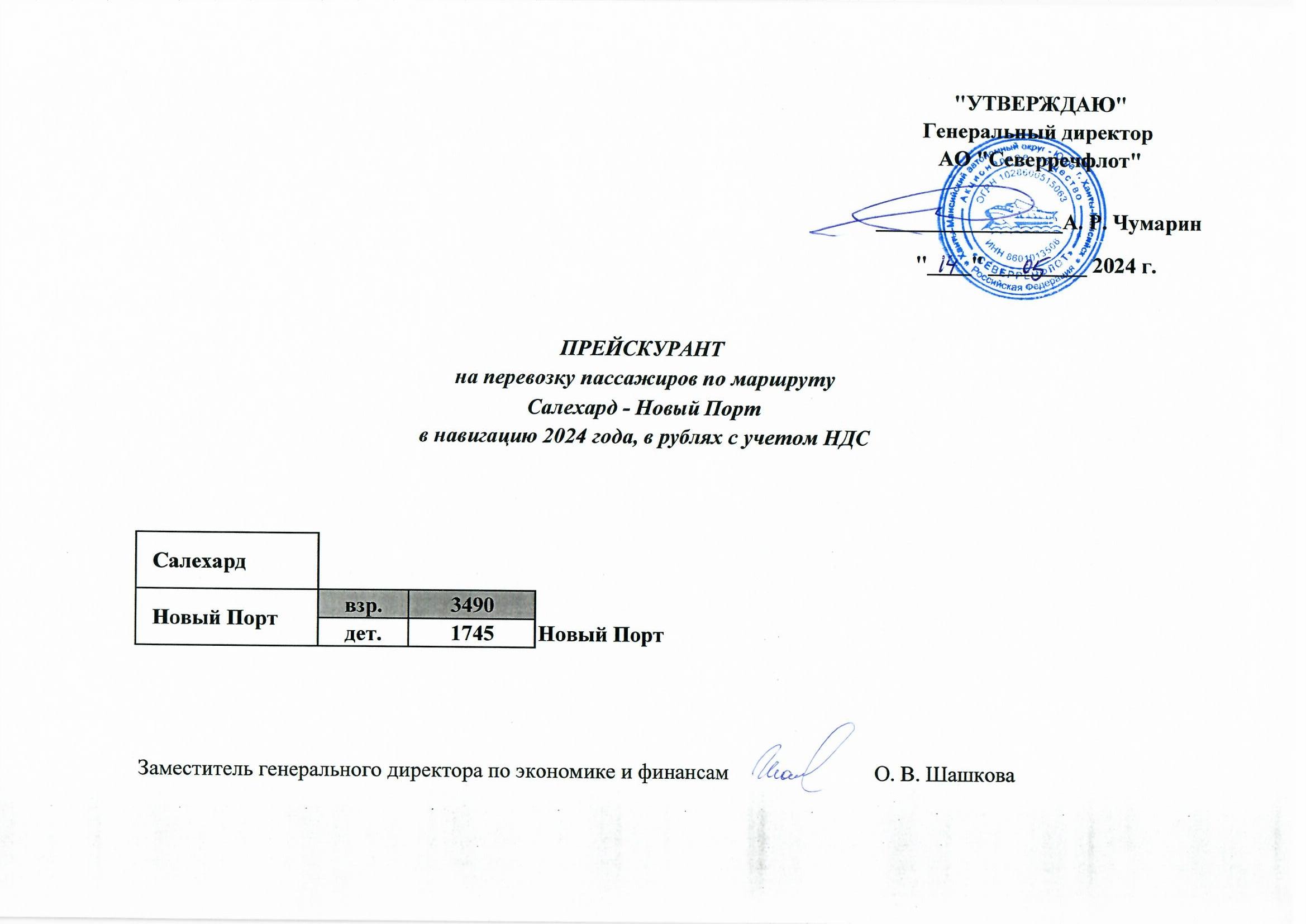 Тарифы на перевозку пассажиров по маршруту Салехард – Новый Порт –  Антипаюта и обратно - АО «Северречфлот»